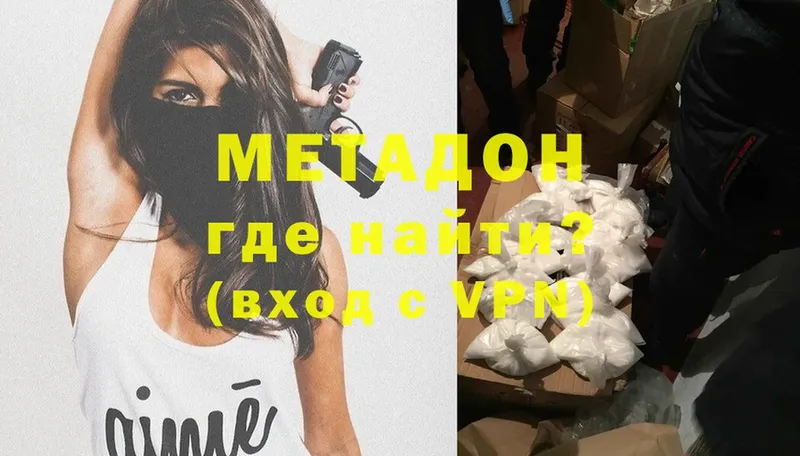 МЕТАДОН methadone  как найти закладки  Кинель 